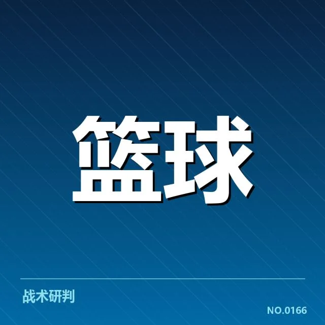 NBA选秀球员交易：球队阵容调整与前景变化观察