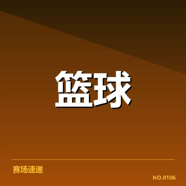 已确认参与交易的球员及赛程安排