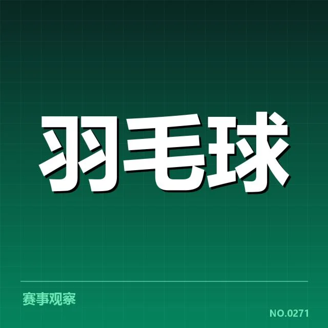 亚运会羽毛球运动员体能指标数据确认