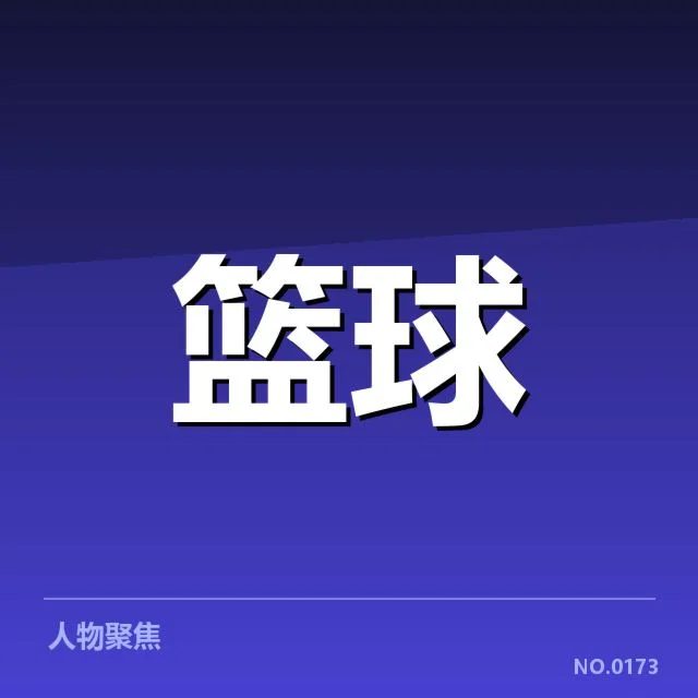 薪资结构：多伦多猛龙队的运作玄机