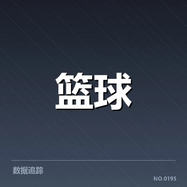 步行者核心球员及赛程信息确认