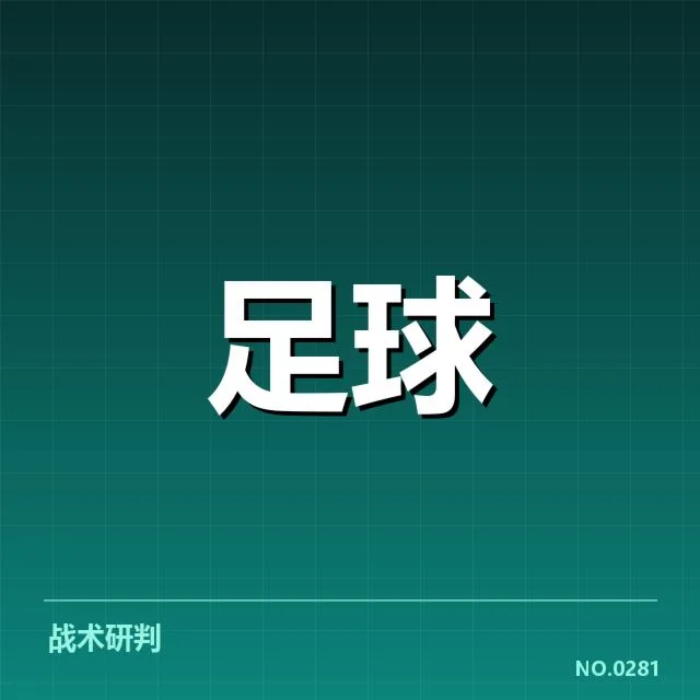 中超阵容磨合：俱乐部阵型调整如何影响表现